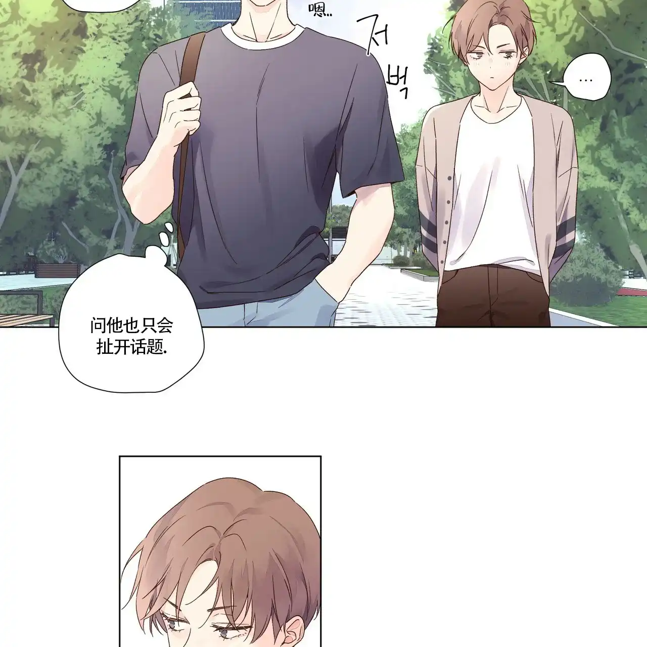 《4周爱人》第71话 第25页