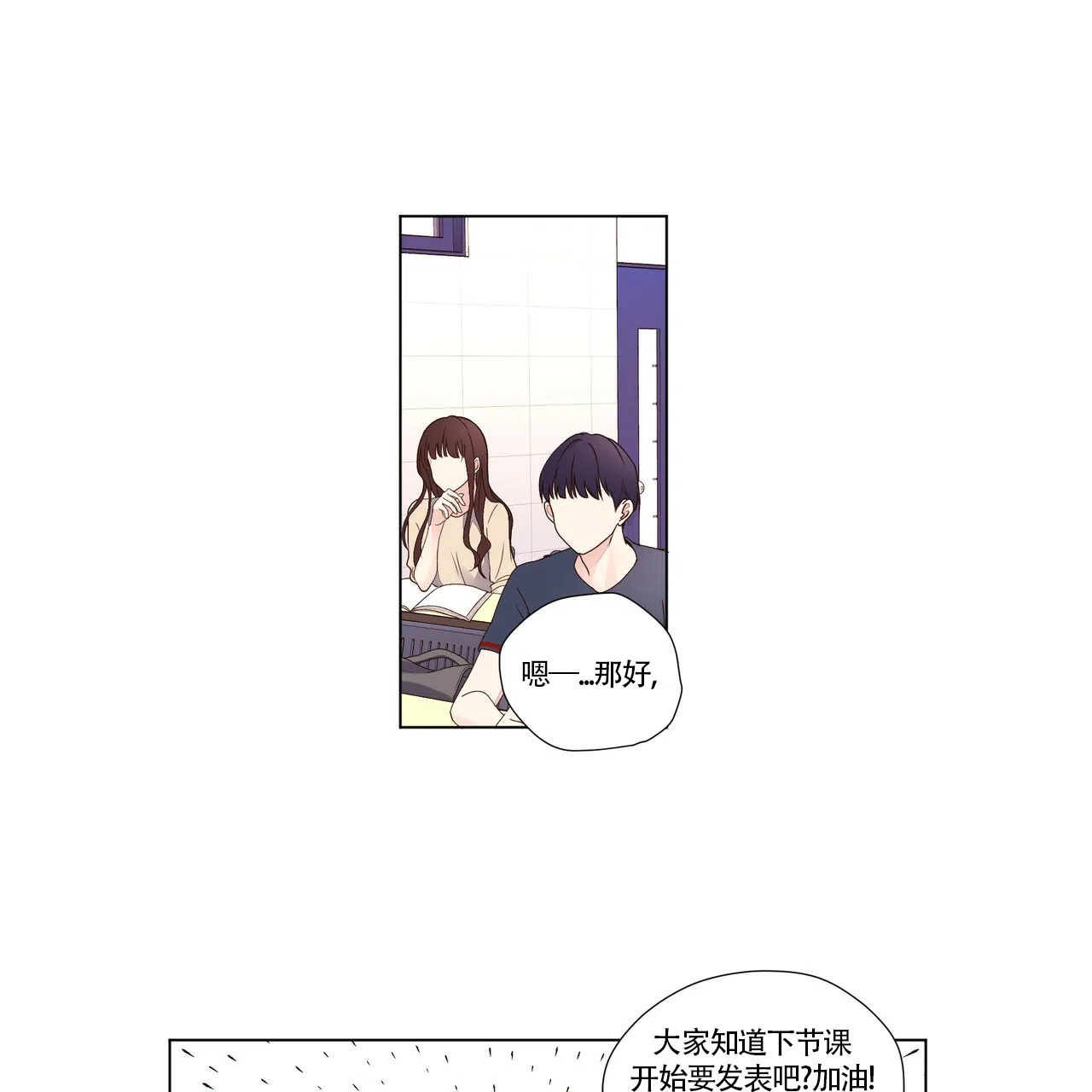 《4周爱人》第72话 第13页