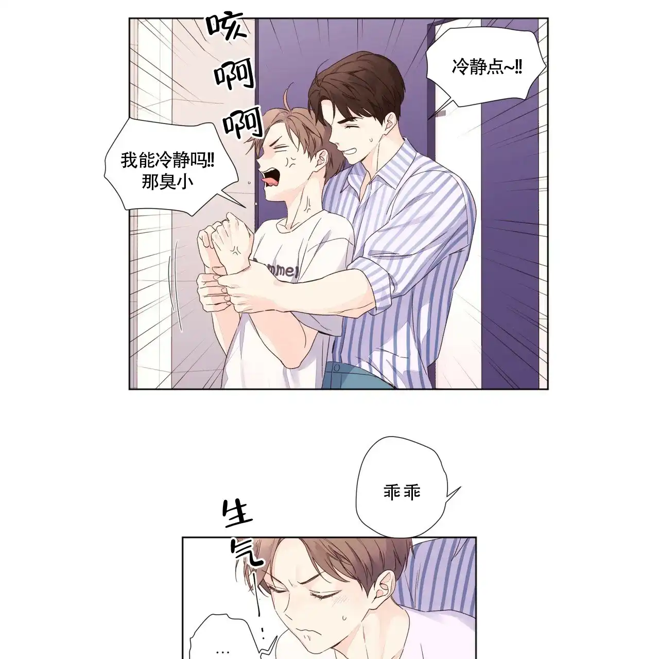 《4周爱人》第73话 第7页