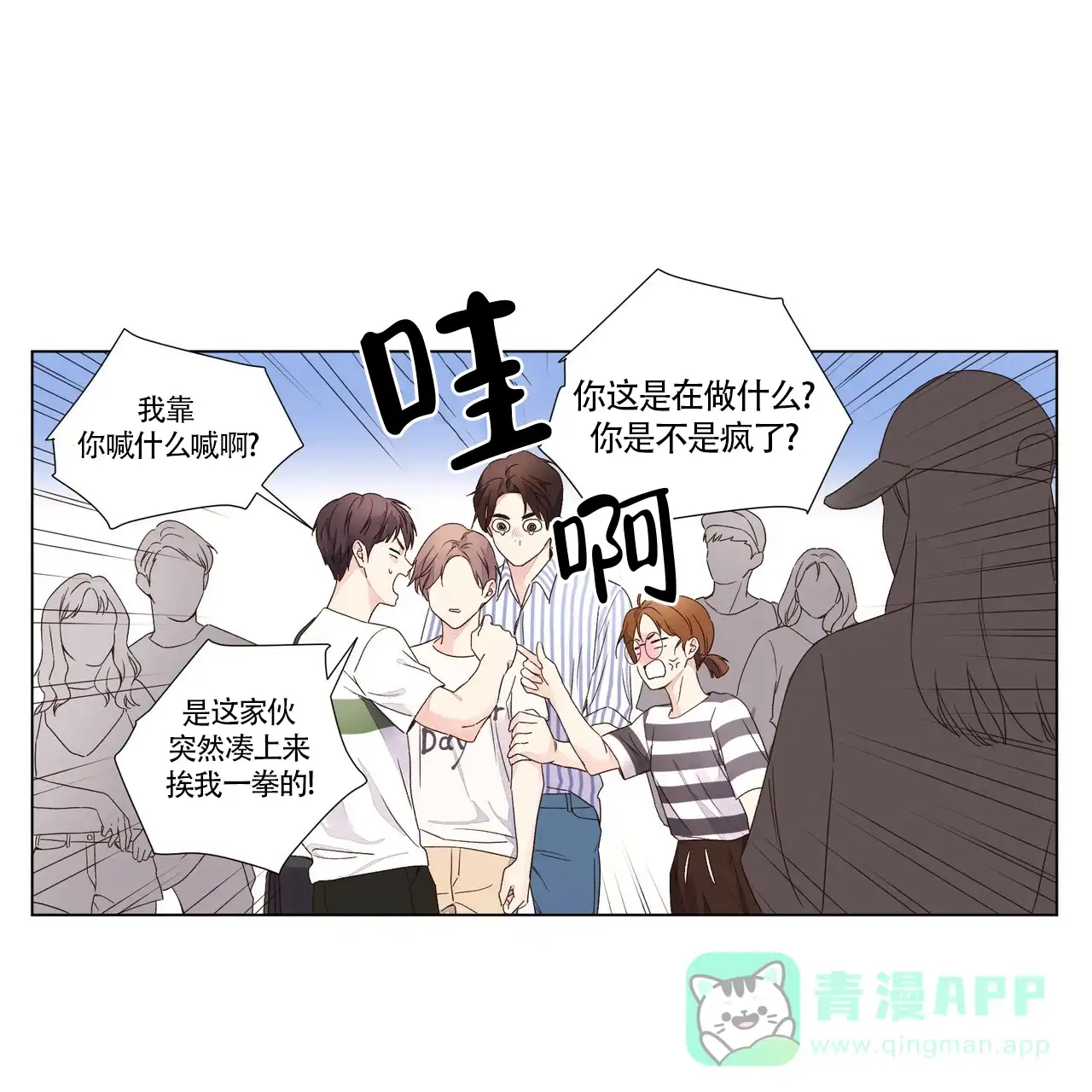 《4周爱人》第73话 第1页