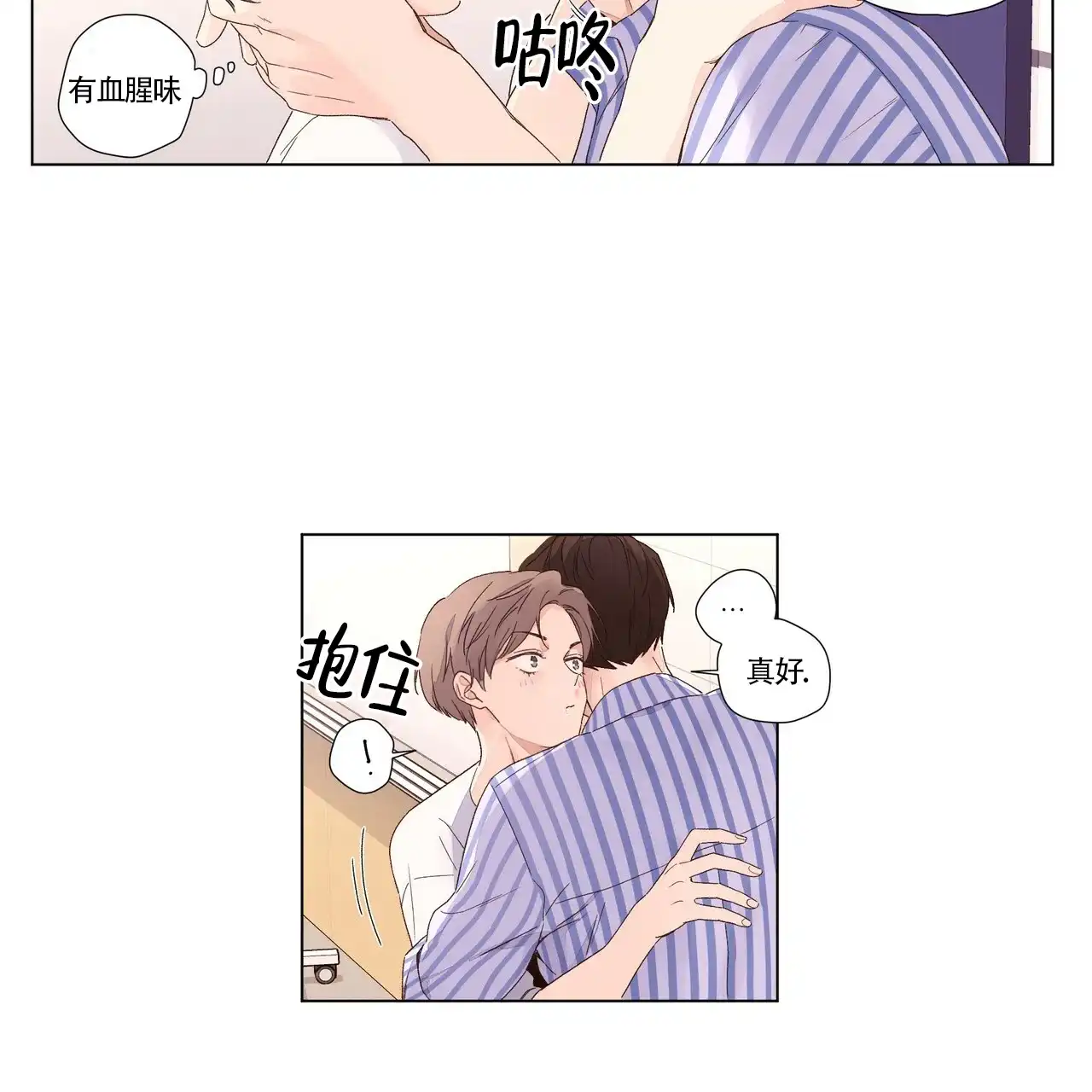《4周爱人》第73话 第14页