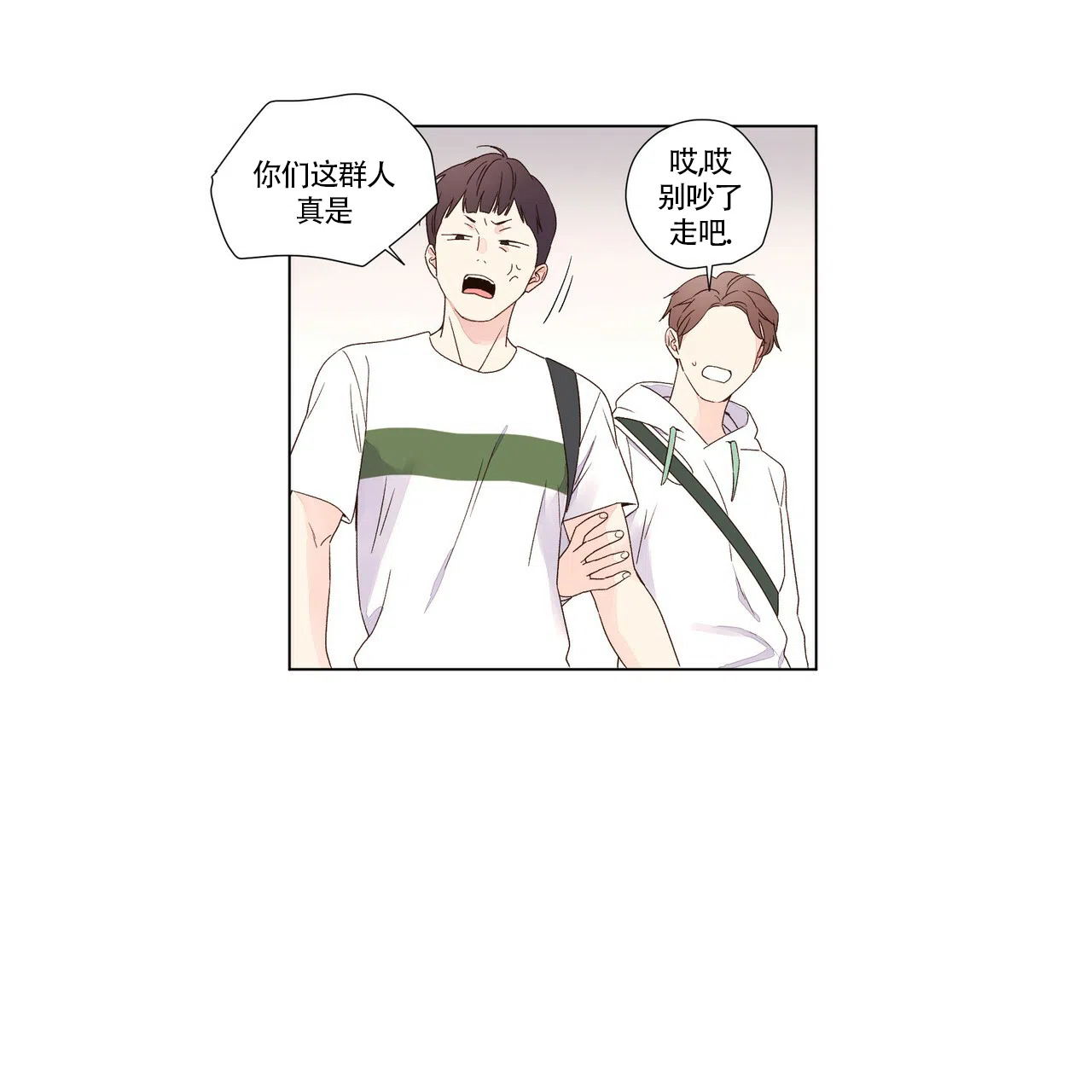 《4周爱人》第73话 第3页