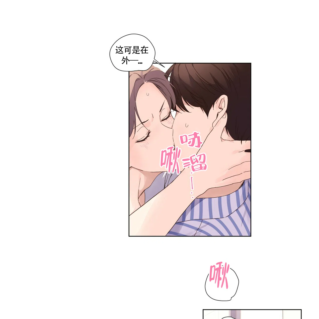 《4周爱人》第73话 第12页