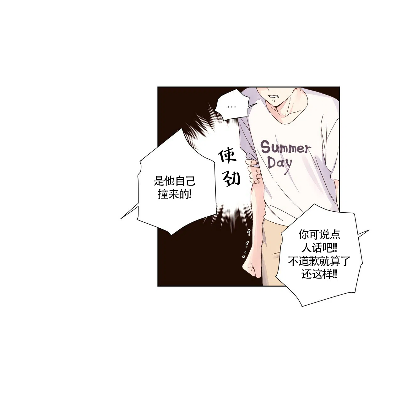 《4周爱人》第73话 第2页