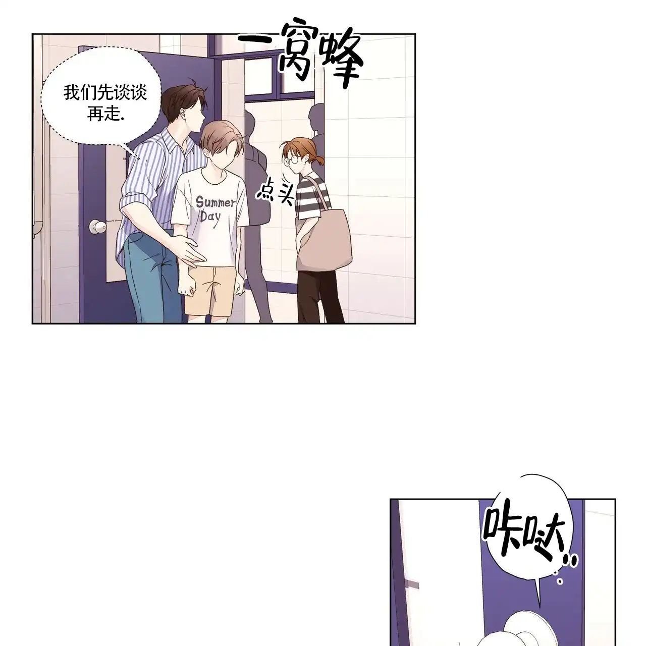 《4周爱人》第73话 第4页