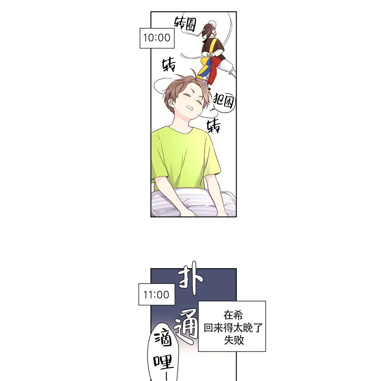 《4周爱人》第73话 第19页