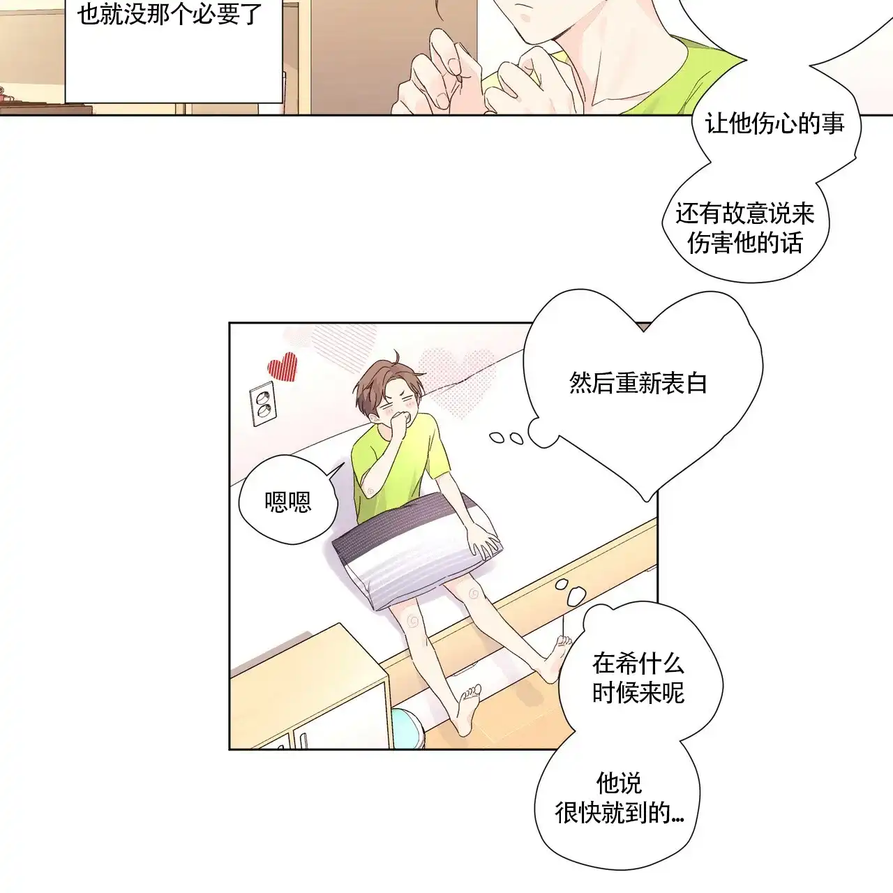 《4周爱人》第73话 第18页