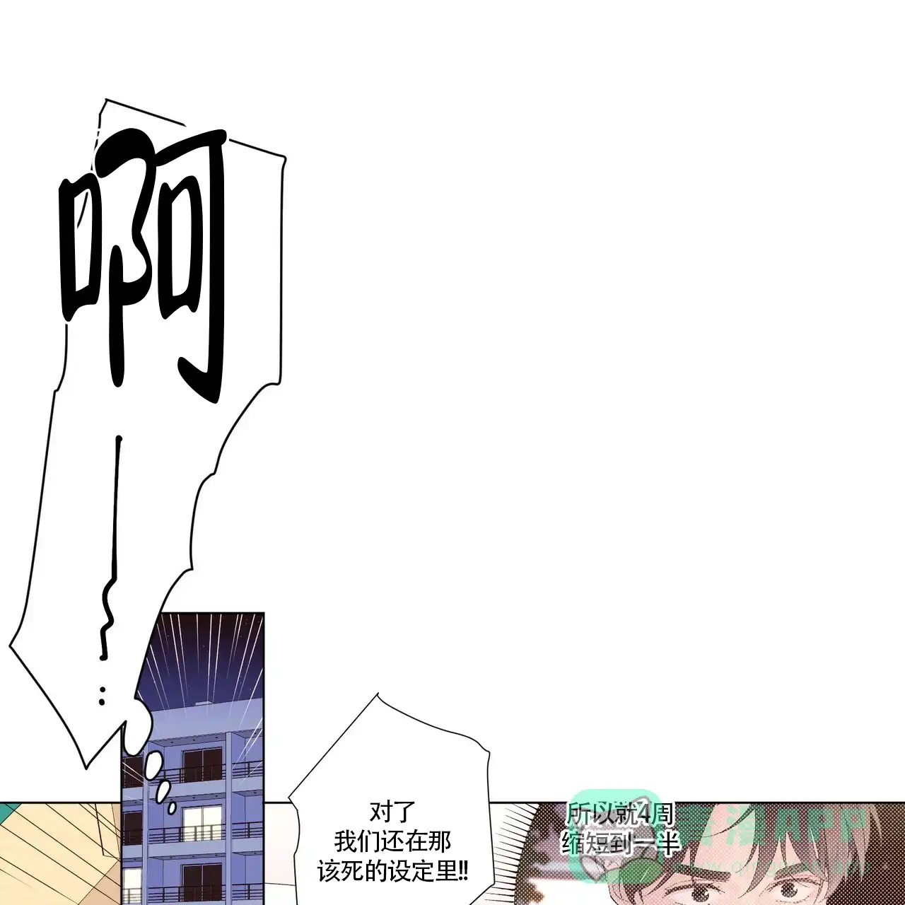 《4周爱人》第73话 第16页