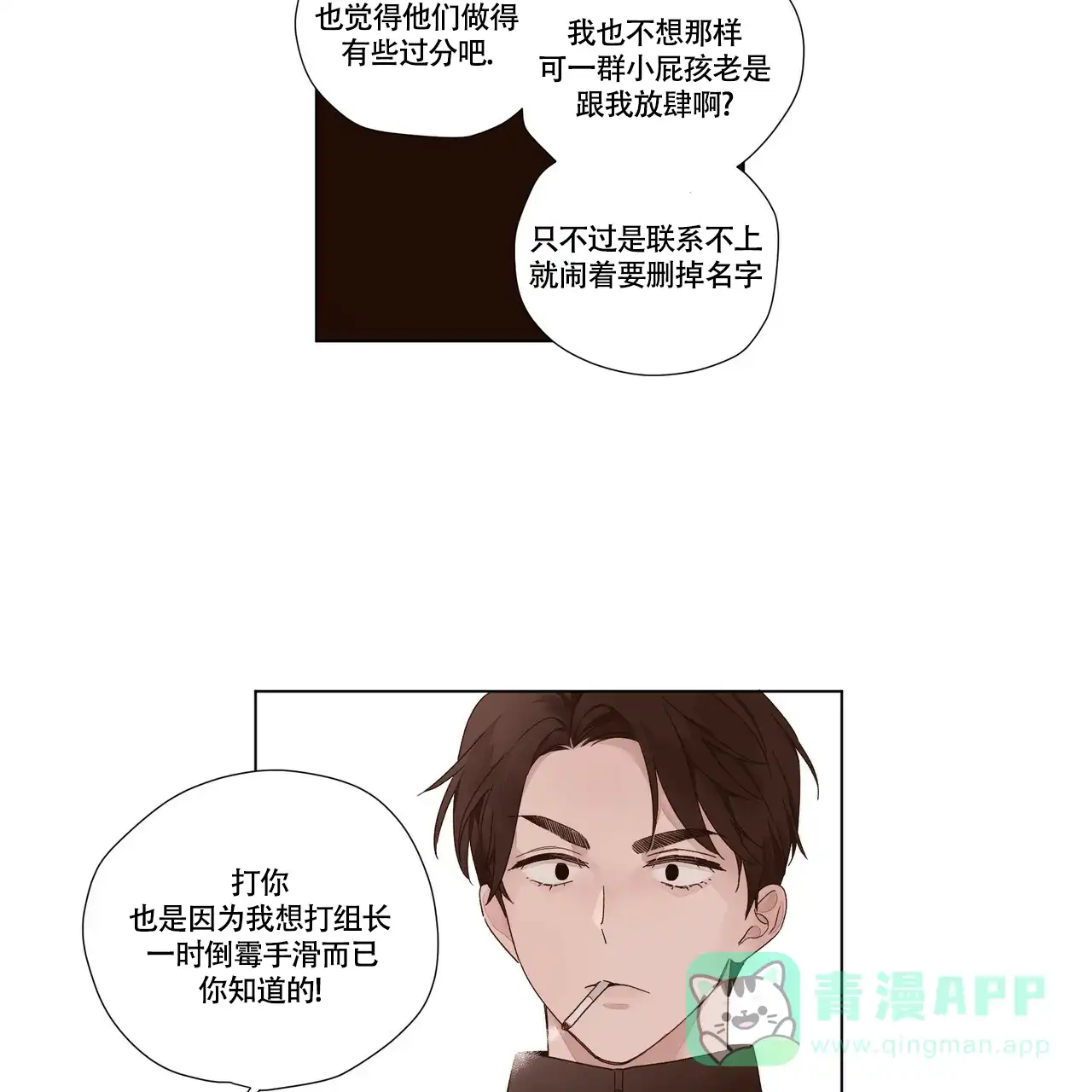 《4周爱人》第74话 第11页