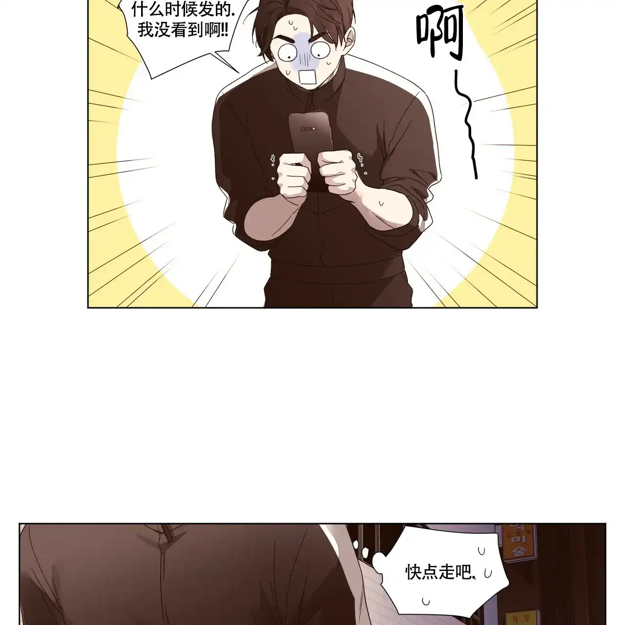 《4周爱人》第74话 第23页