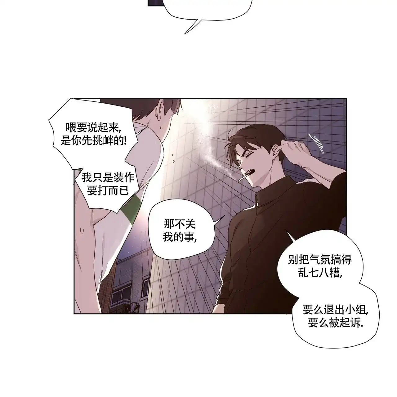 《4周爱人》第74话 第9页