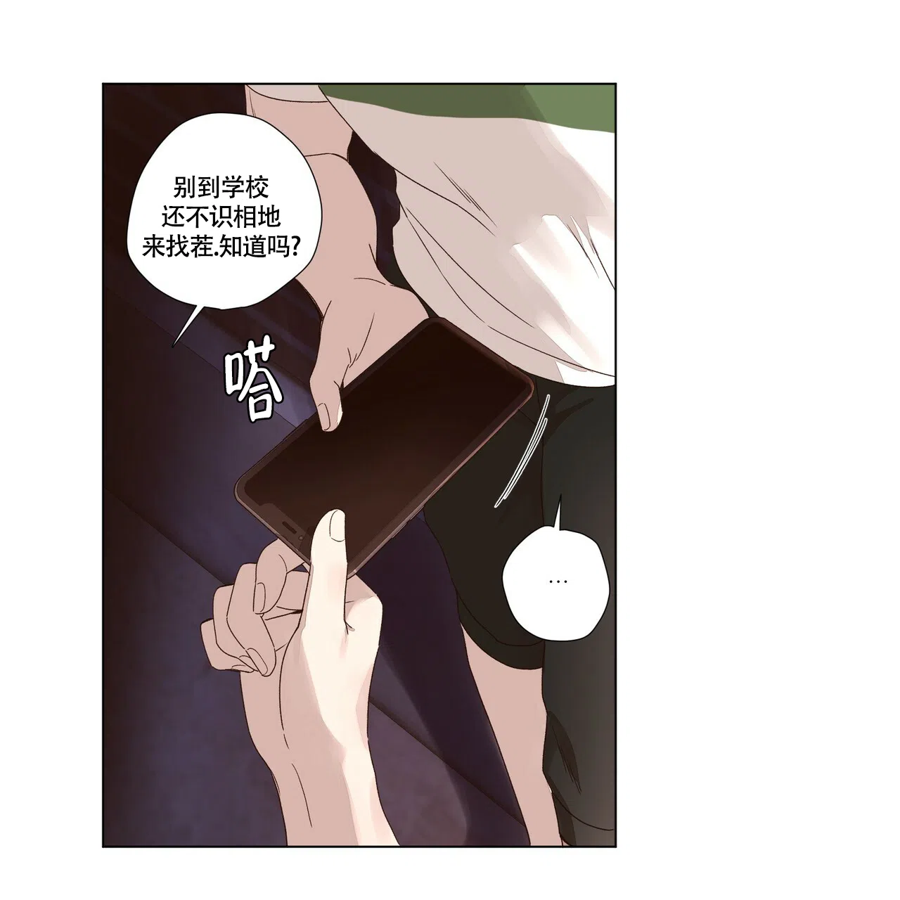 《4周爱人》第74话 第19页