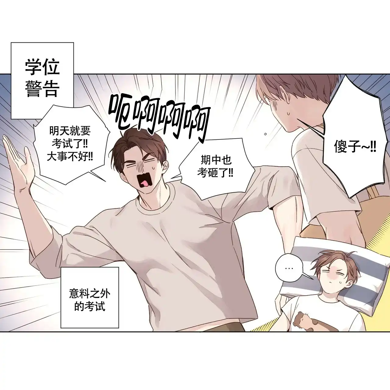 《4周爱人》第74话 第27页
