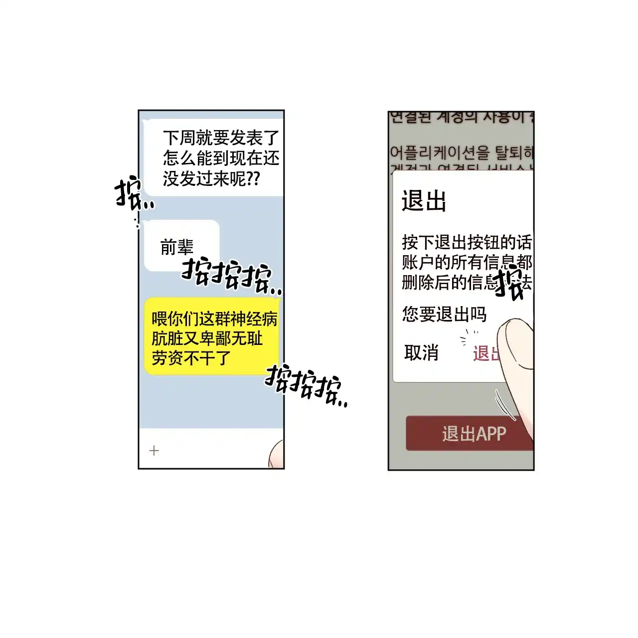 《4周爱人》第74话 第18页