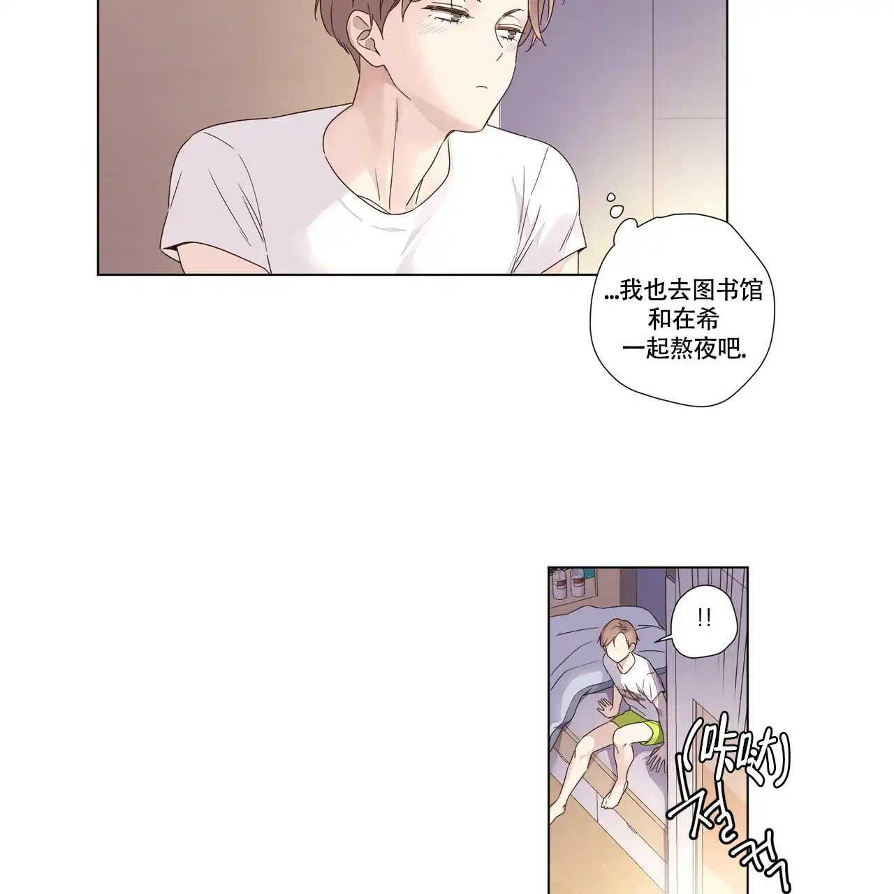 《4周爱人》第74话 第33页