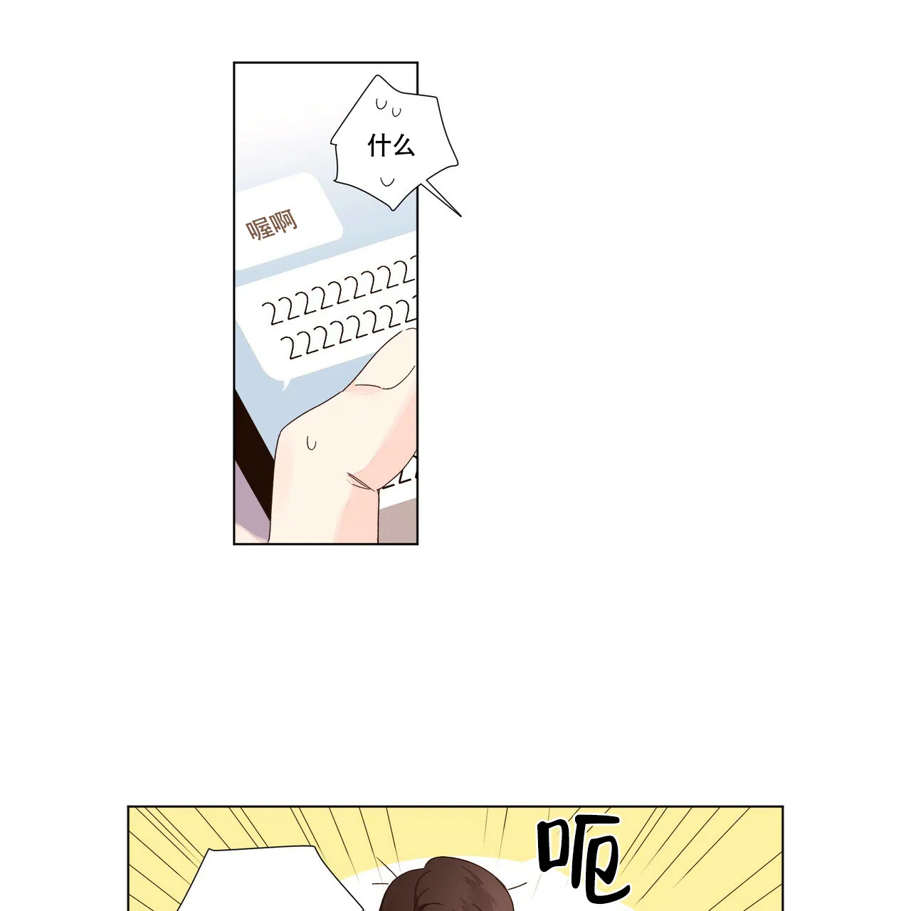 《4周爱人》第74话 第22页