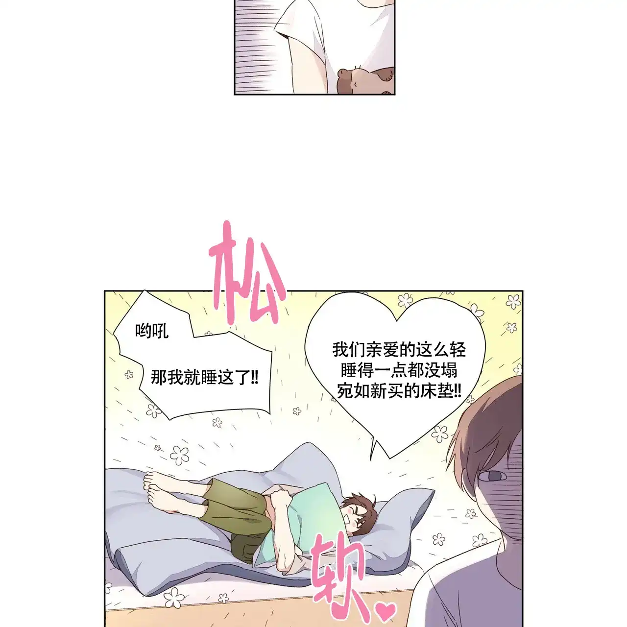 《4周爱人》第75话 第9页