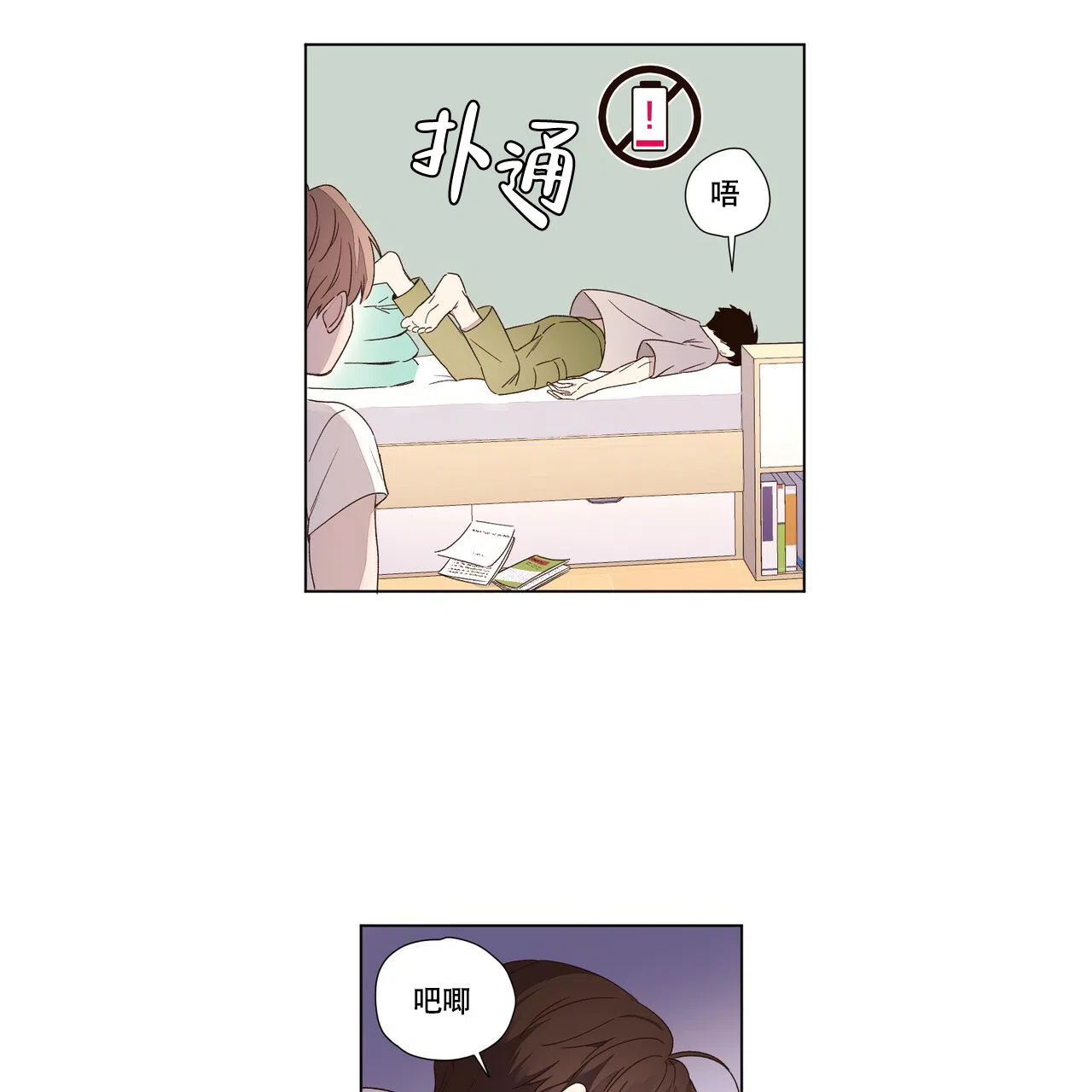 《4周爱人》第75话 第2页