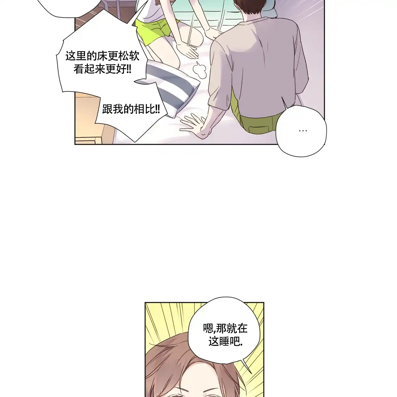 《4周爱人》第75话 第7页