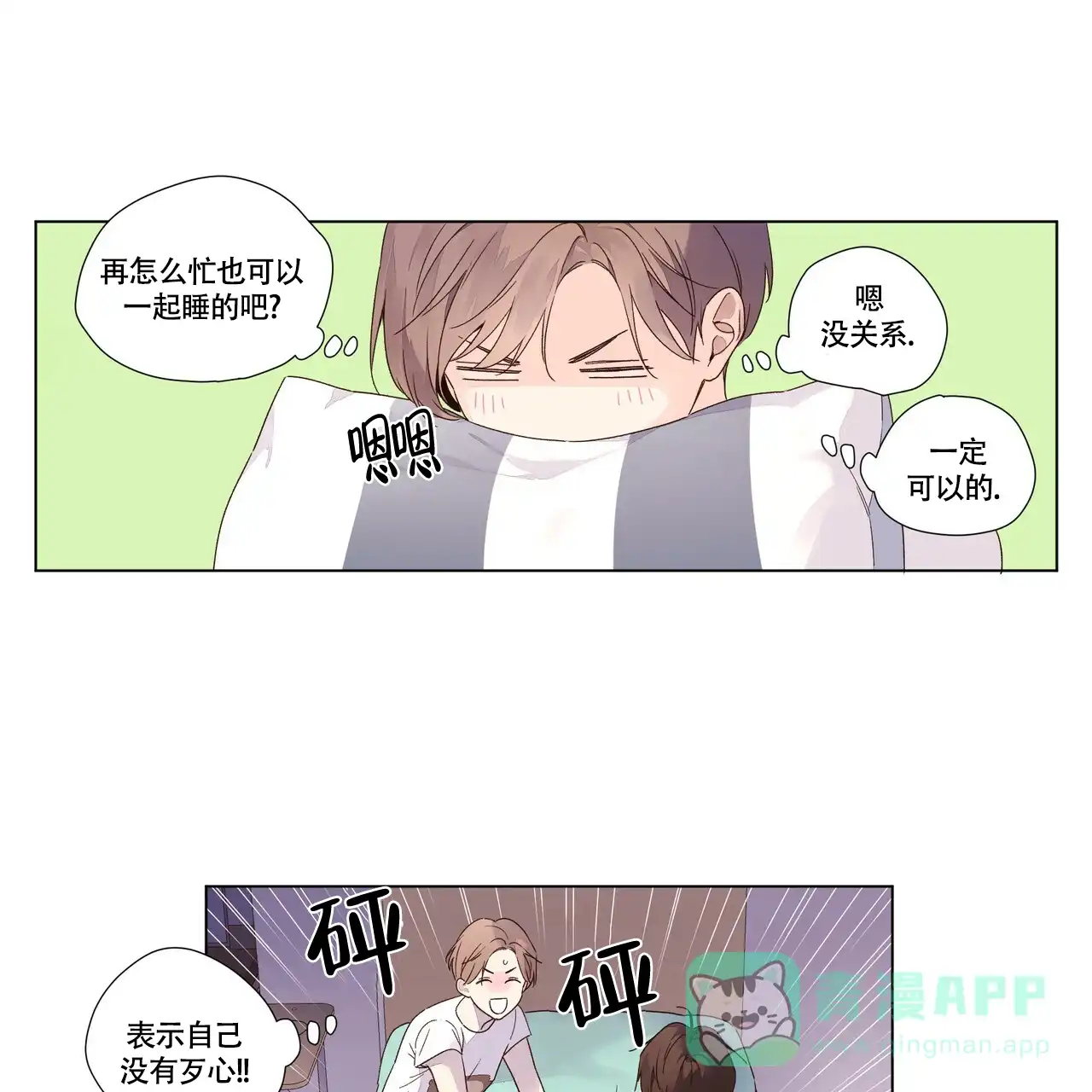 《4周爱人》第75话 第6页