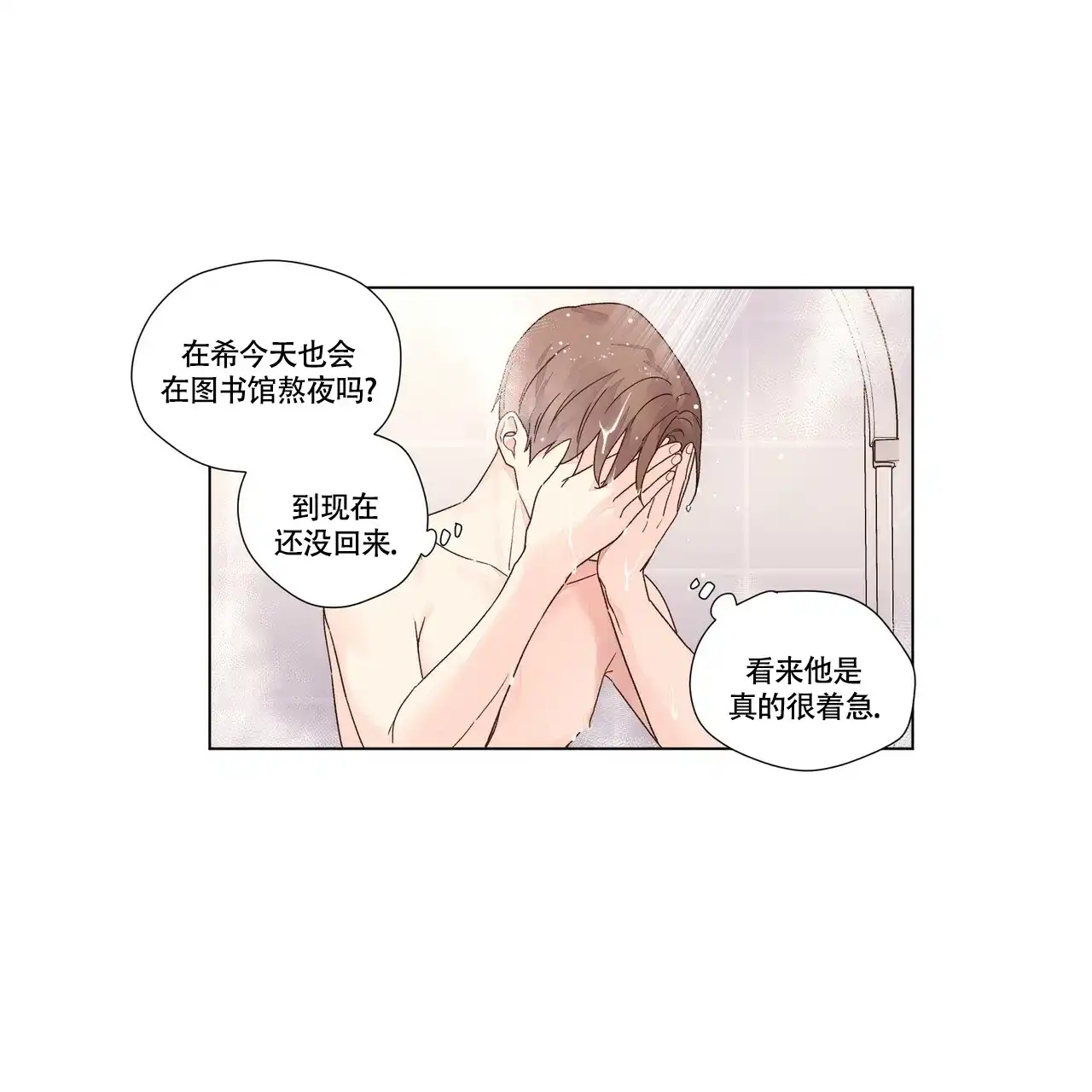 《4周爱人》第76话 第9页