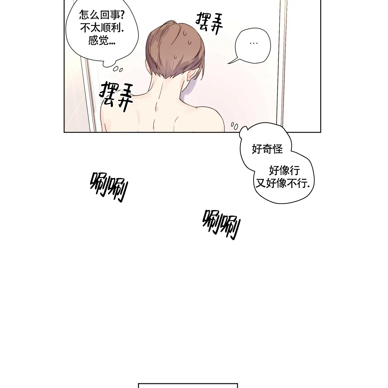 《4周爱人》第76话 第15页