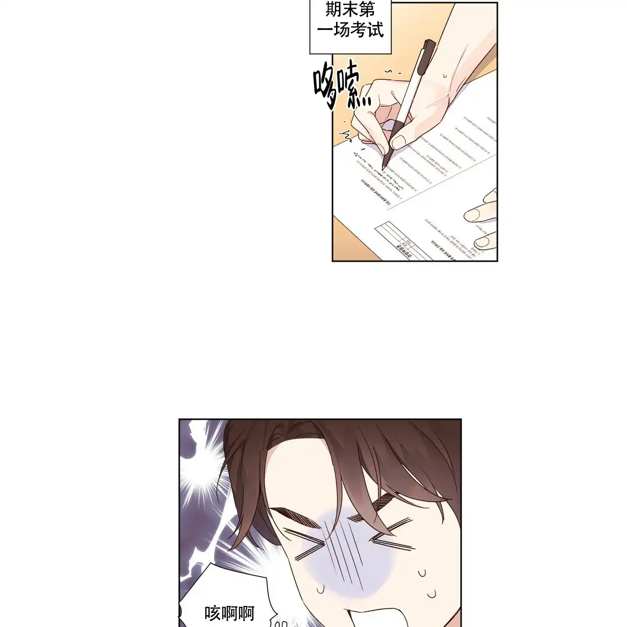 《4周爱人》第76话 第3页