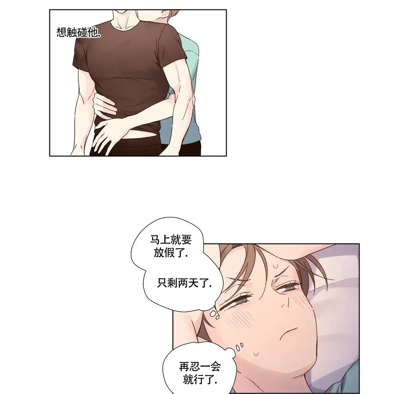 《4周爱人》第76话 第20页