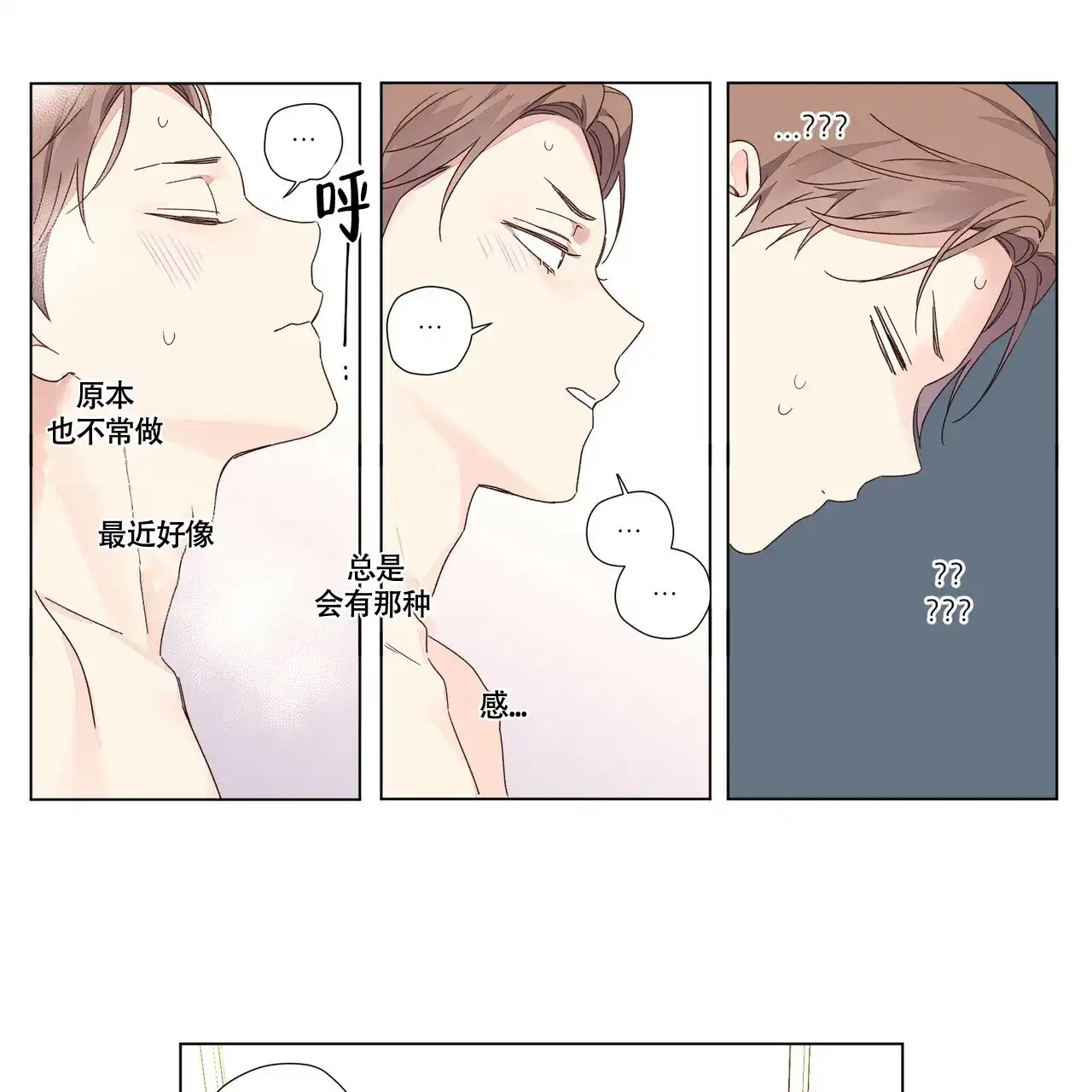 《4周爱人》第76话 第14页