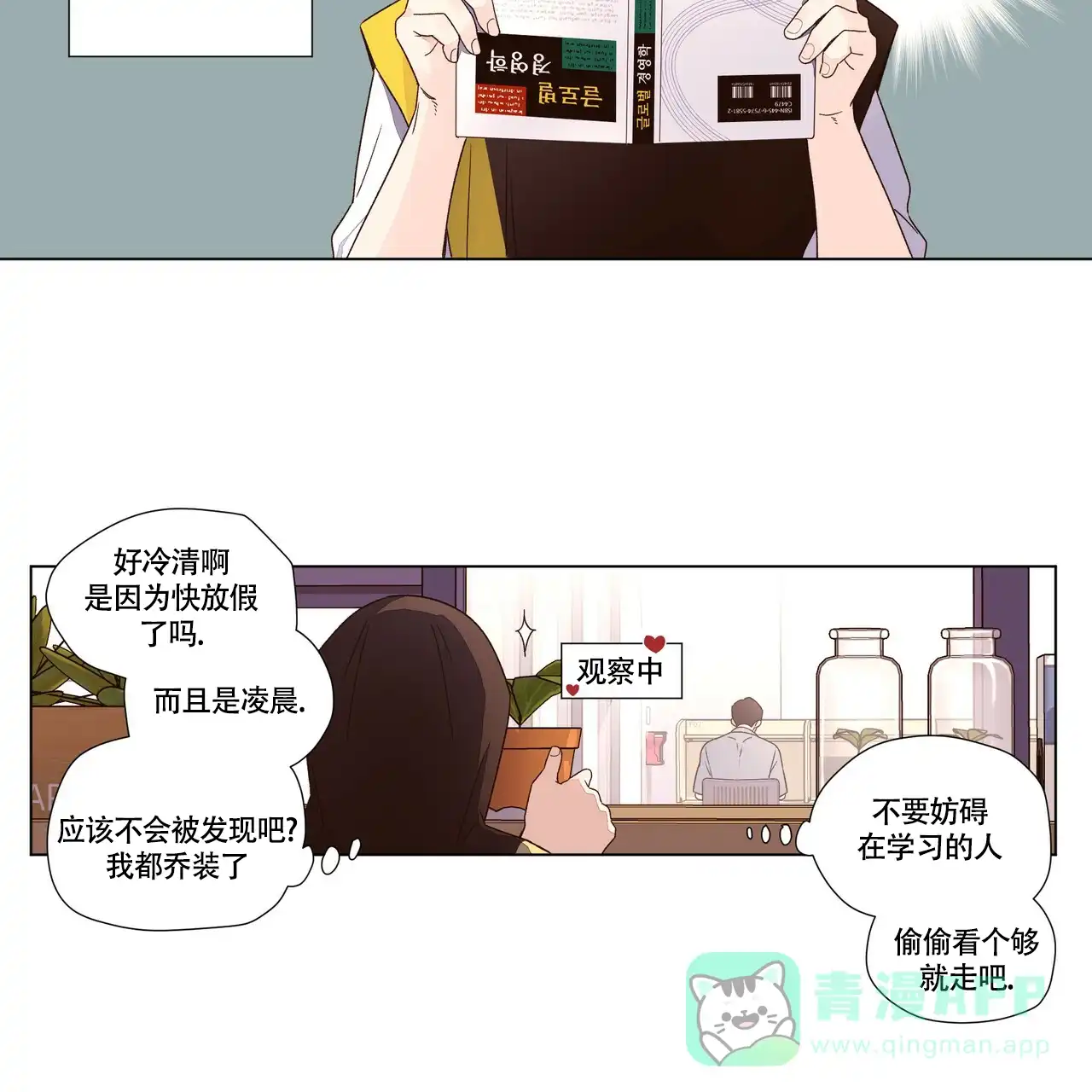 《4周爱人》第76话 第26页