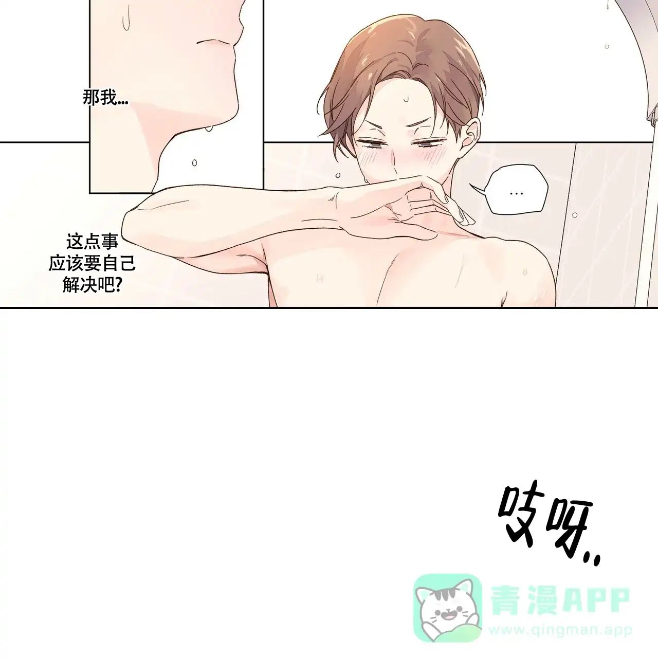 《4周爱人》第76话 第11页