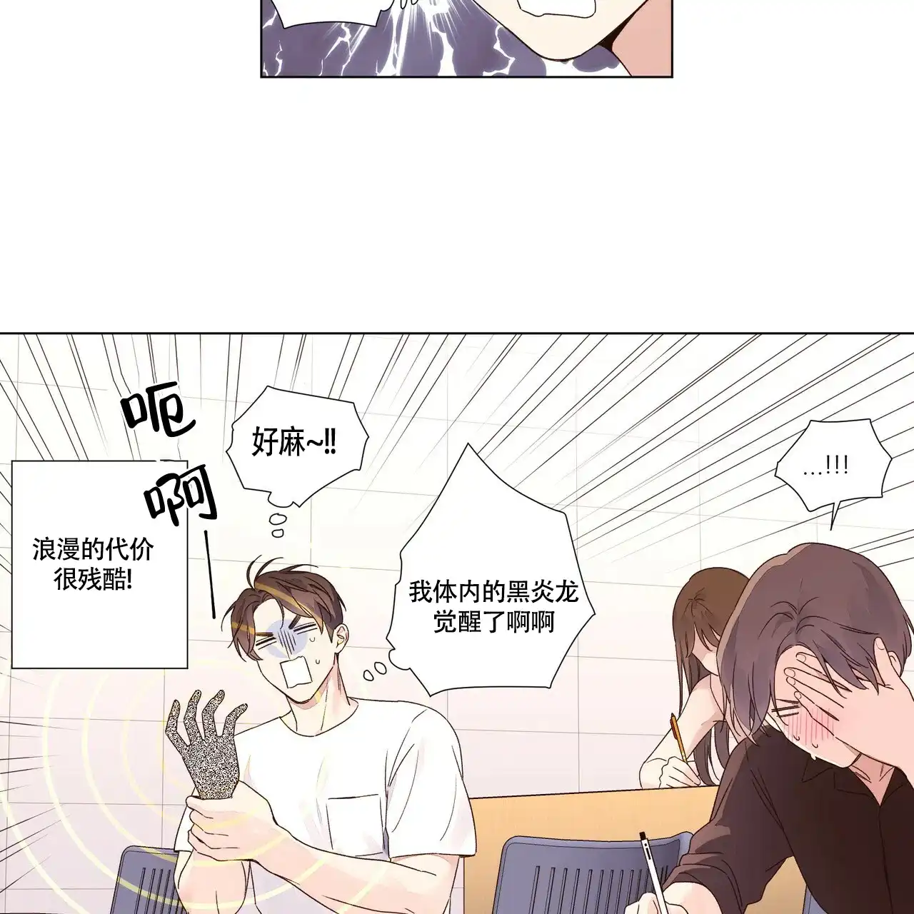 《4周爱人》第76话 第4页