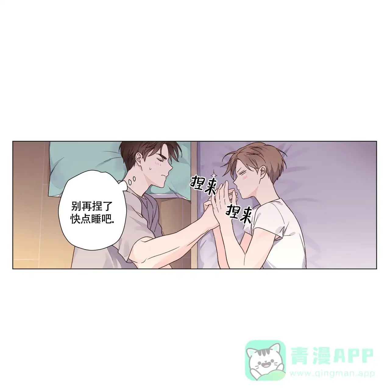 《4周爱人》第76话 第1页