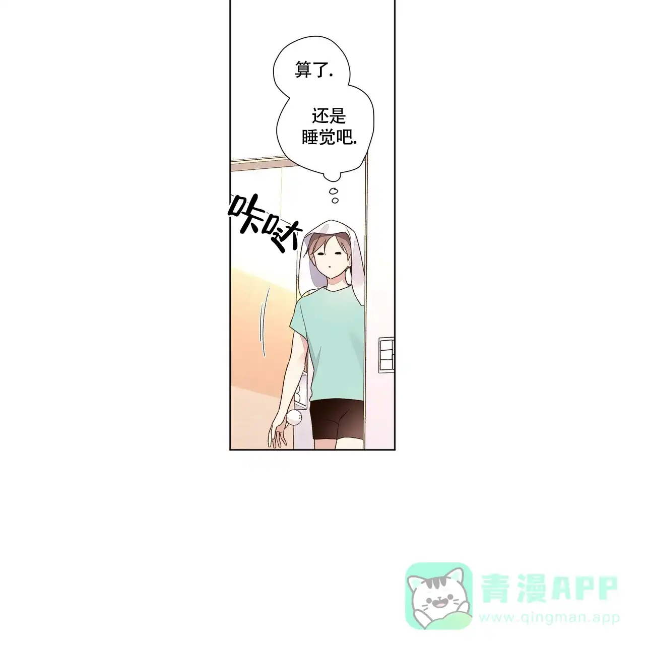《4周爱人》第76话 第16页