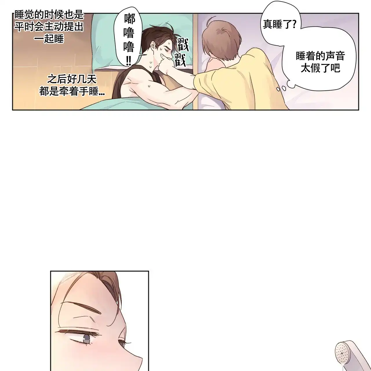 《4周爱人》第76话 第10页