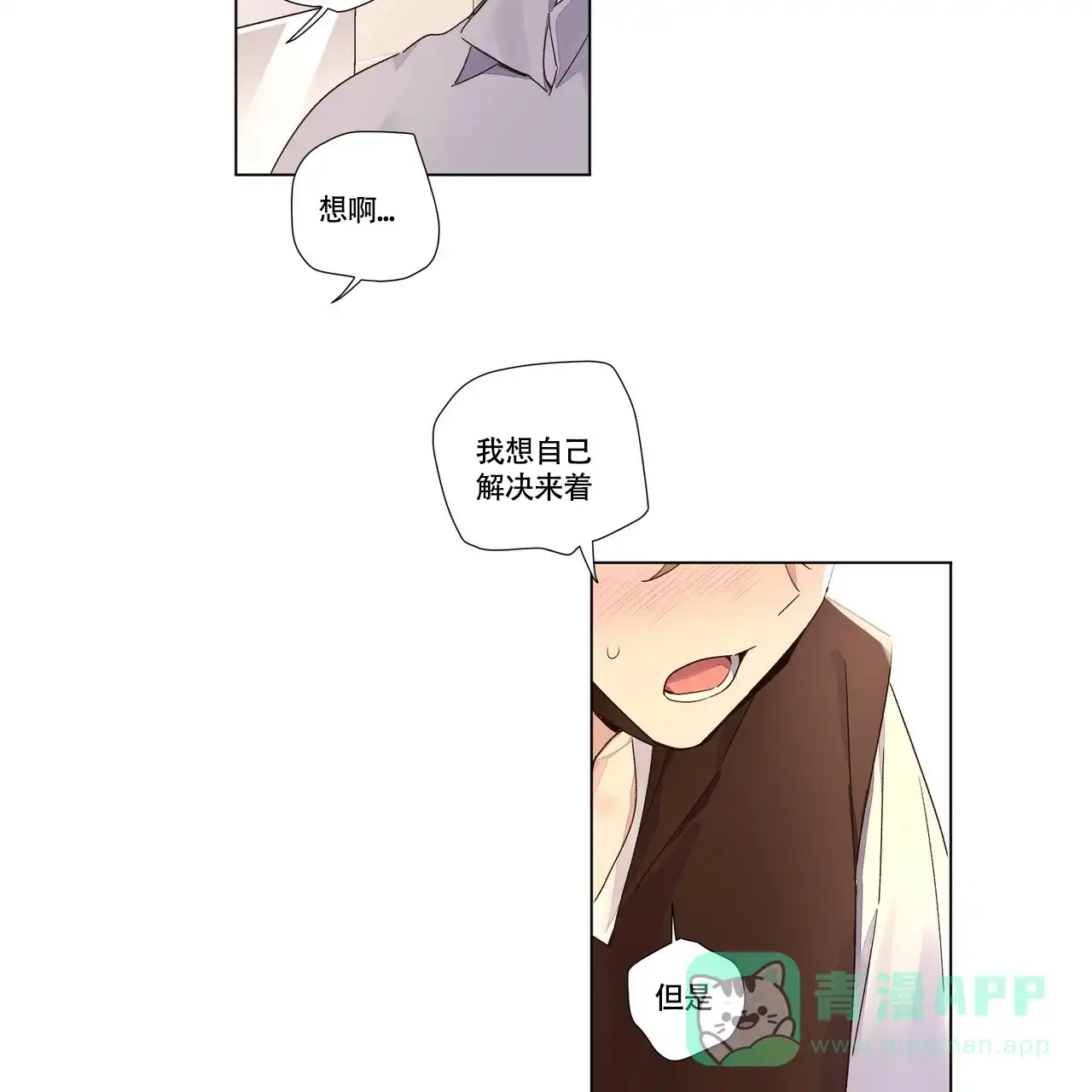 《4周爱人》第77话 第11页