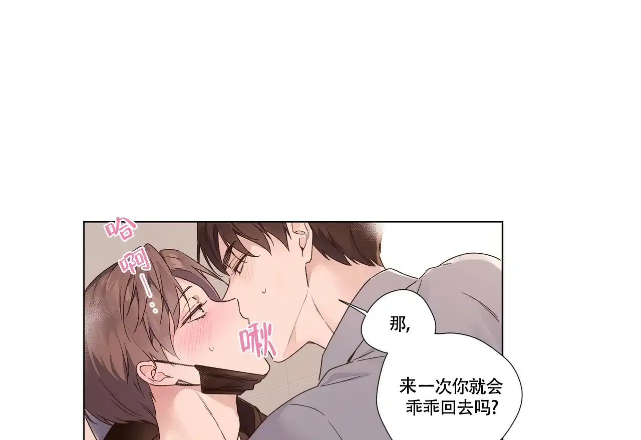 《4周爱人》第77话 第18页