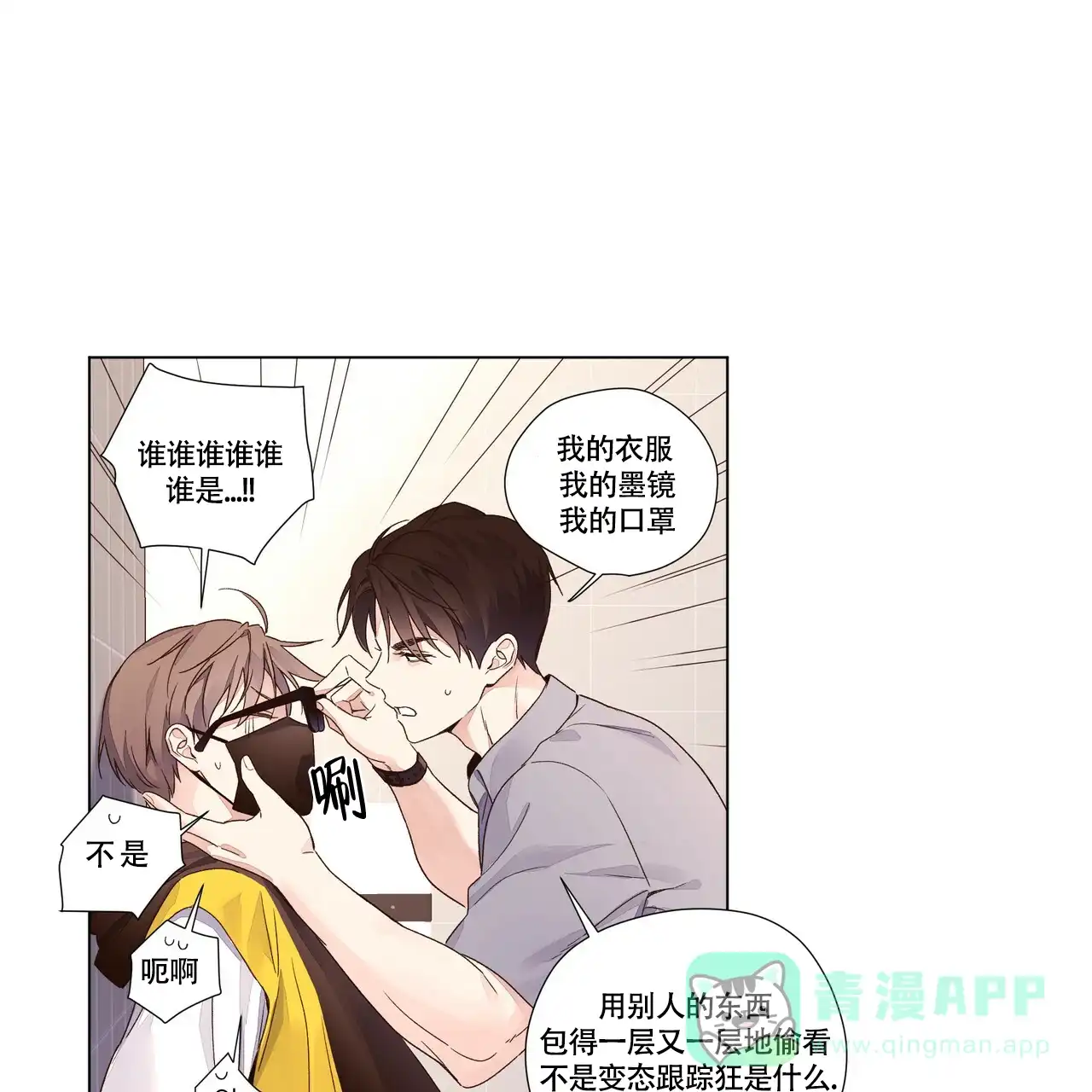 《4周爱人》第77话 第1页