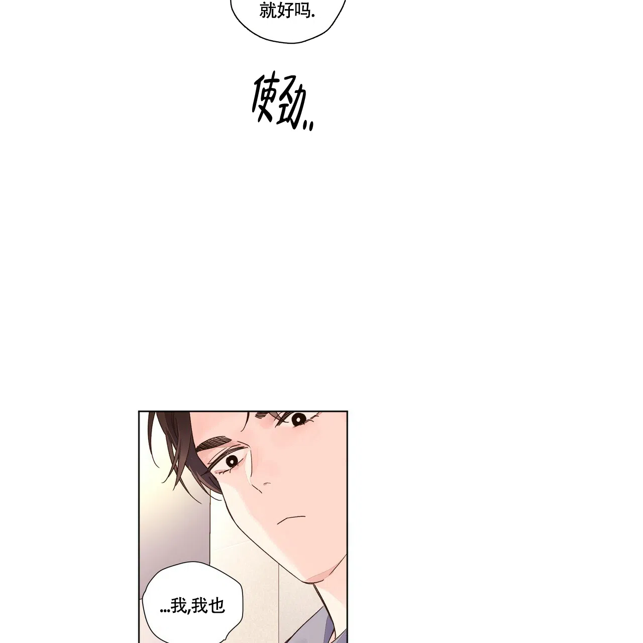 《4周爱人》第77话 第10页
