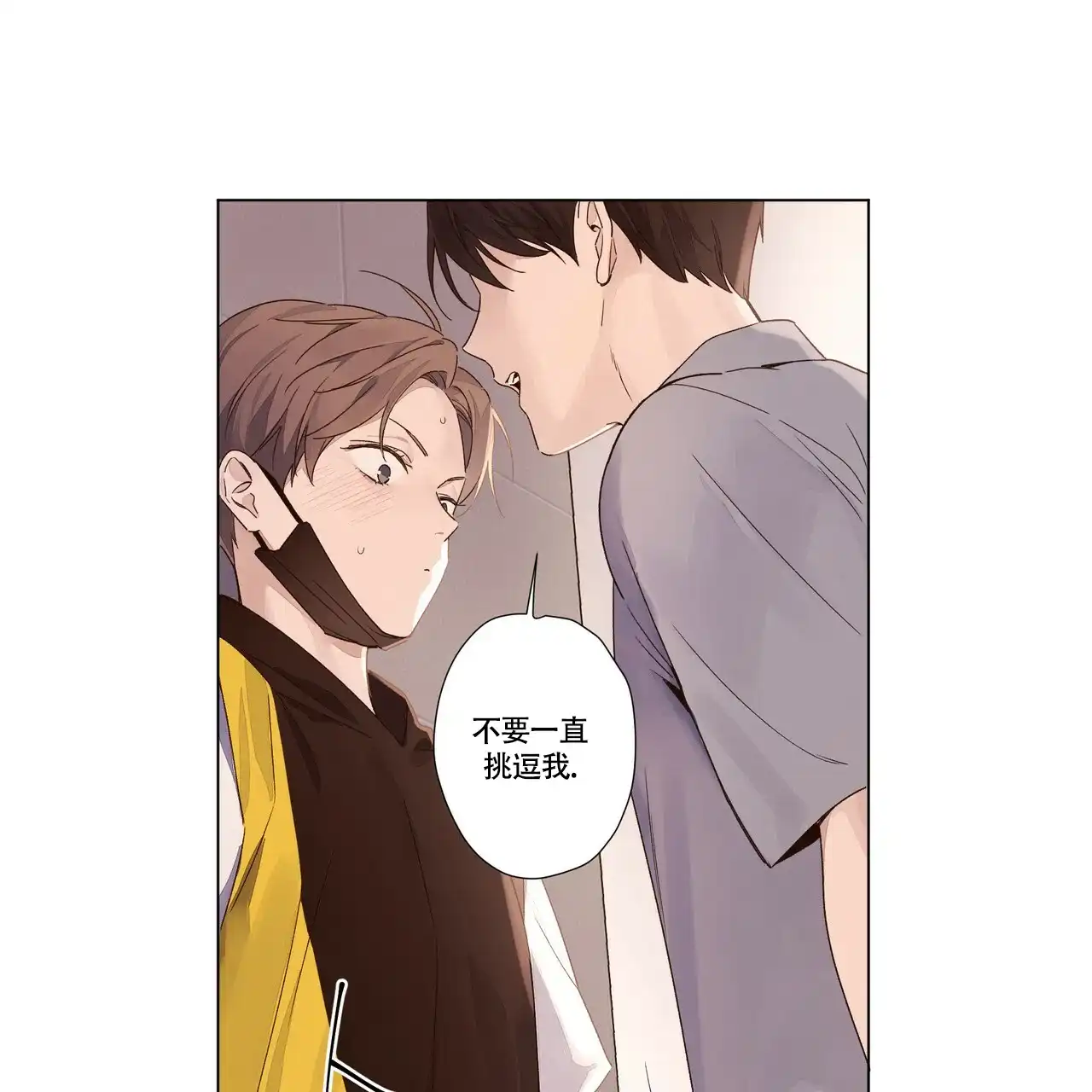 《4周爱人》第77话 第8页