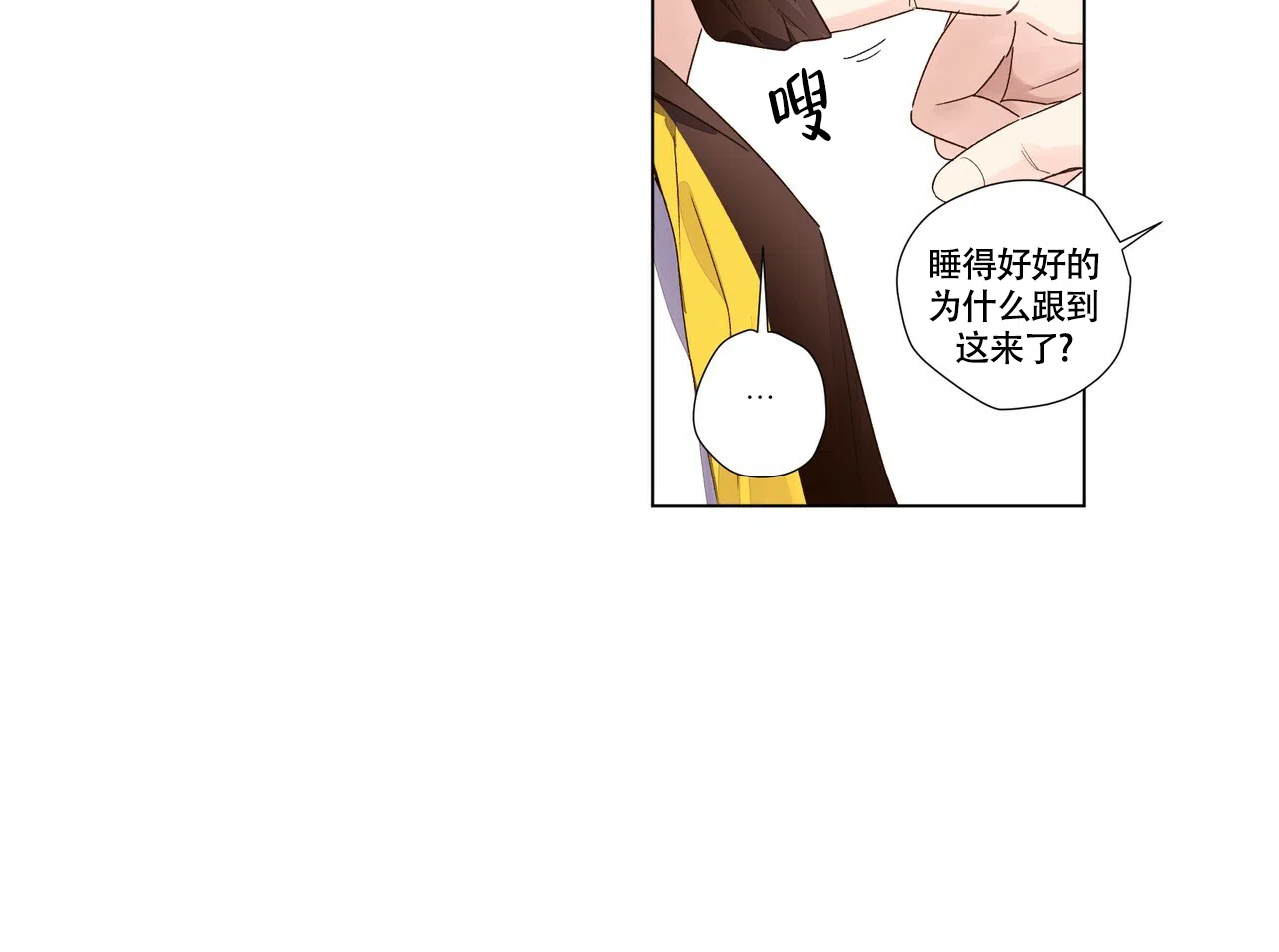 《4周爱人》第77话 第3页