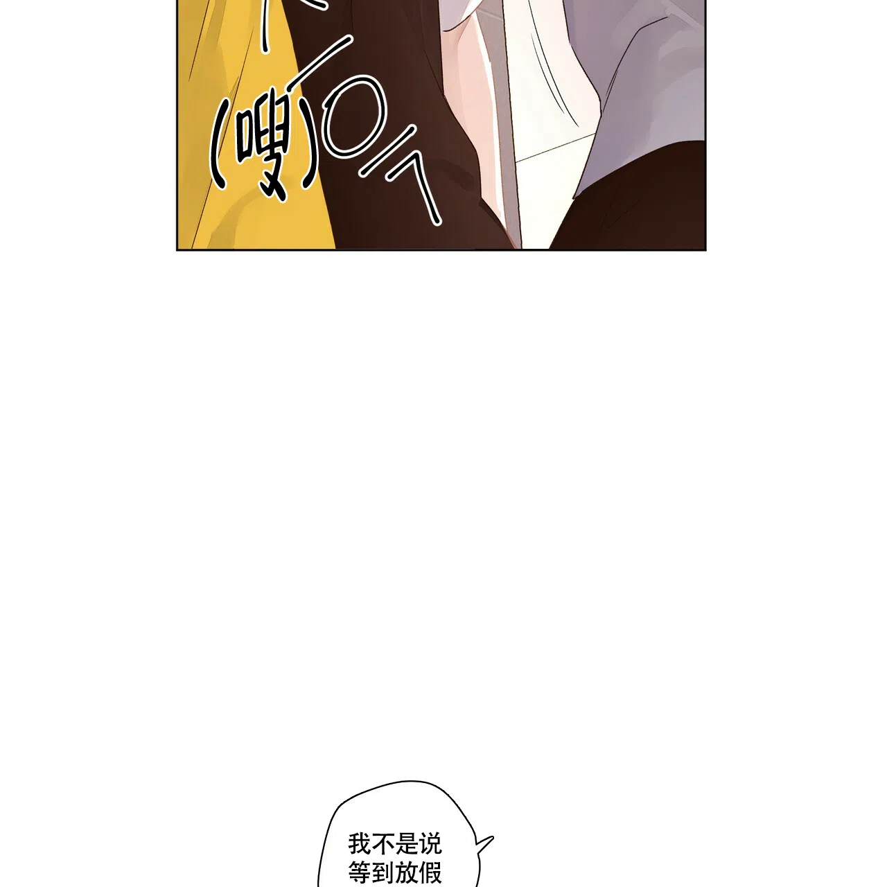 《4周爱人》第77话 第9页