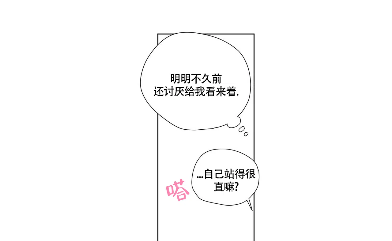 《4周爱人》第78话 第12页