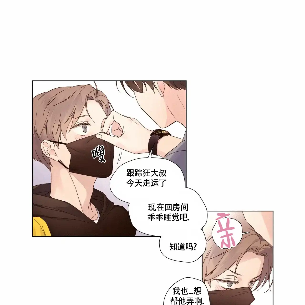 《4周爱人》第78话 第23页