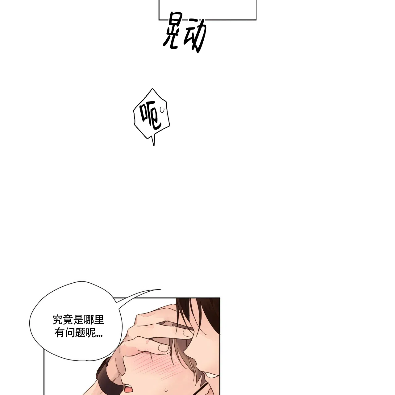 《4周爱人》第78话 第13页