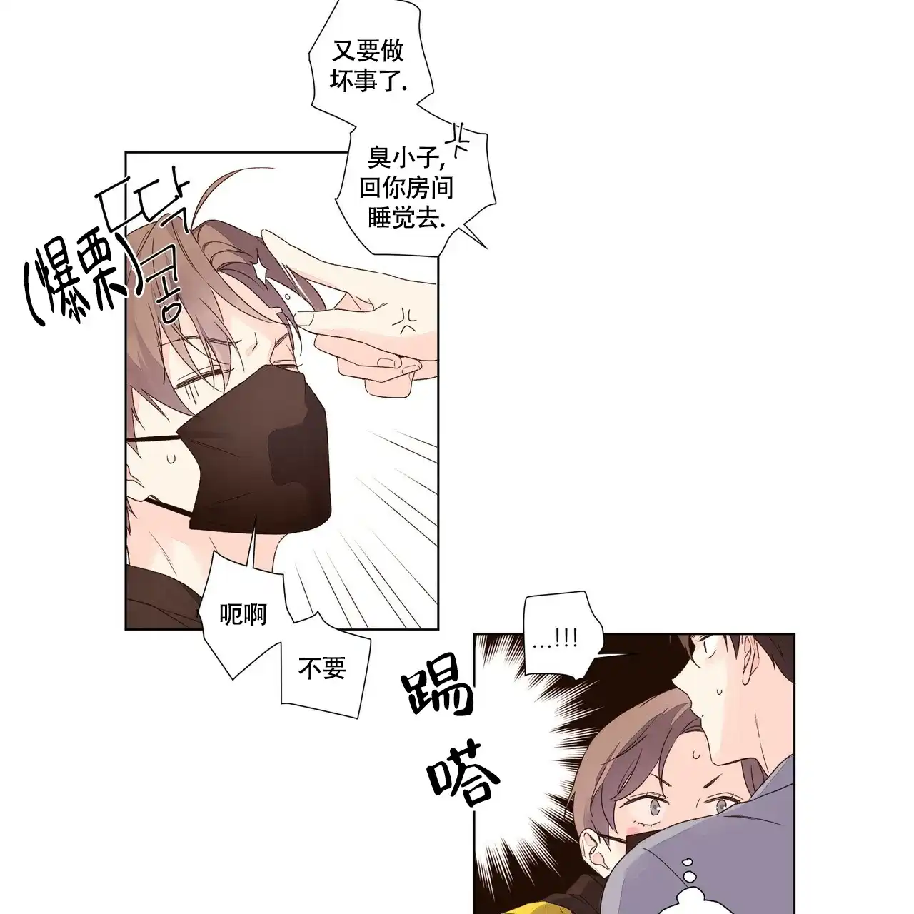 《4周爱人》第79话 第4页