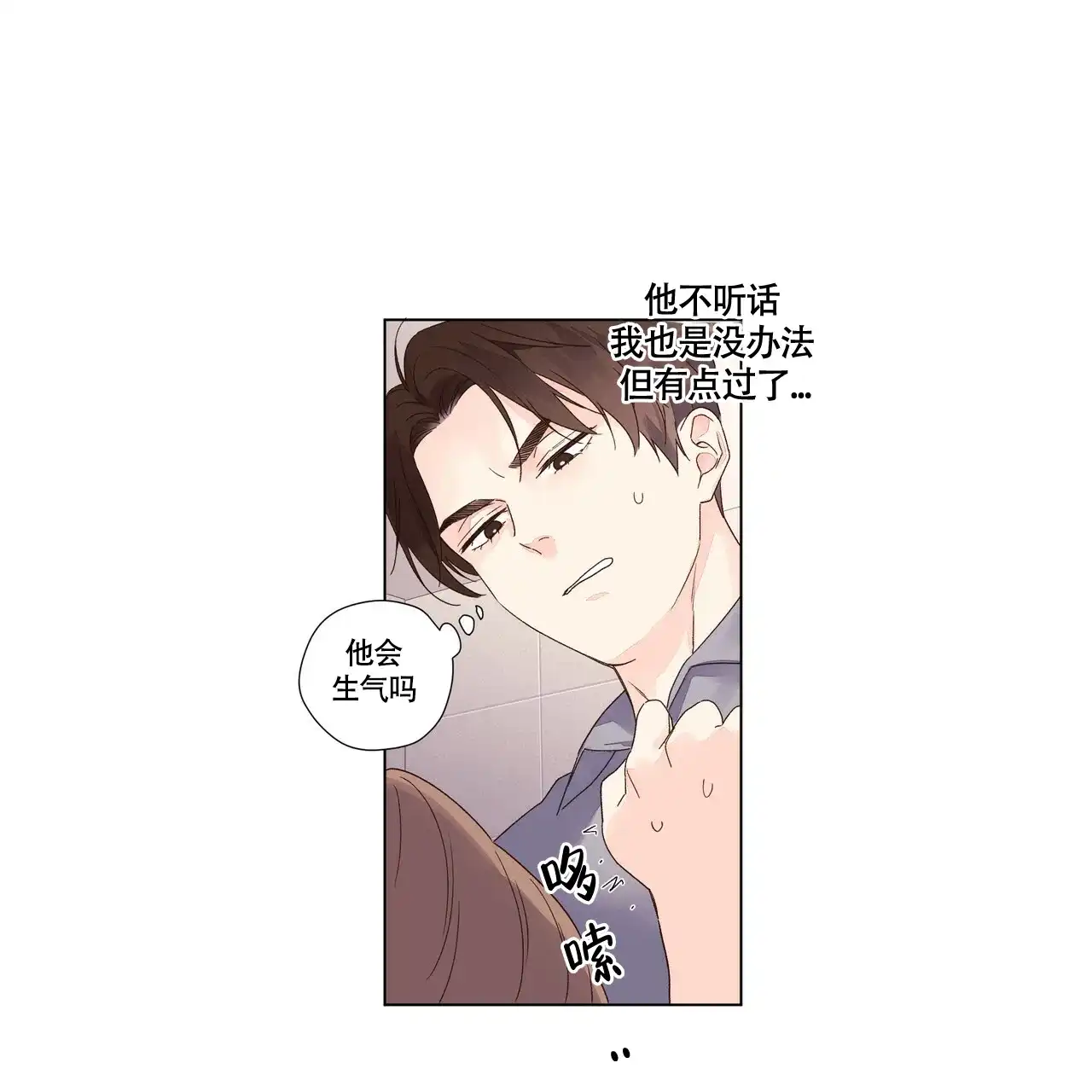《4周爱人》第79话 第18页