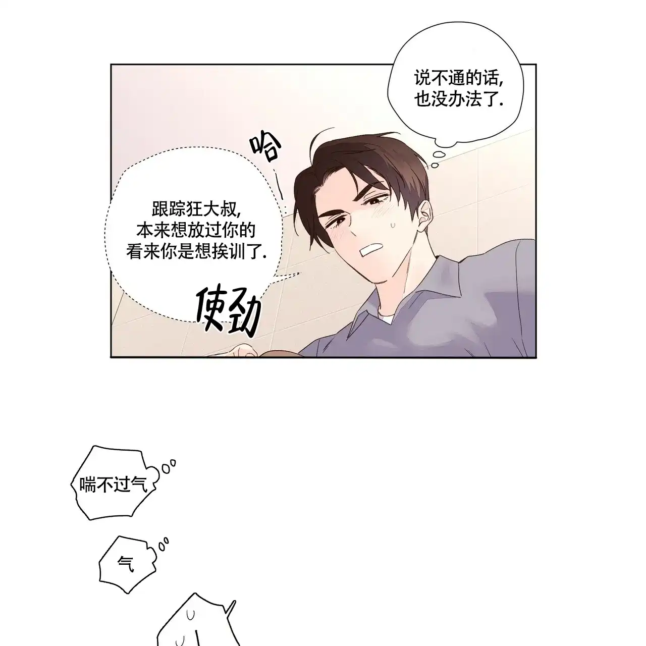 《4周爱人》第79话 第15页