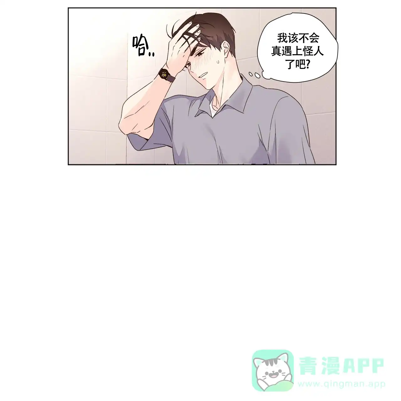 《4周爱人》第79话 第11页