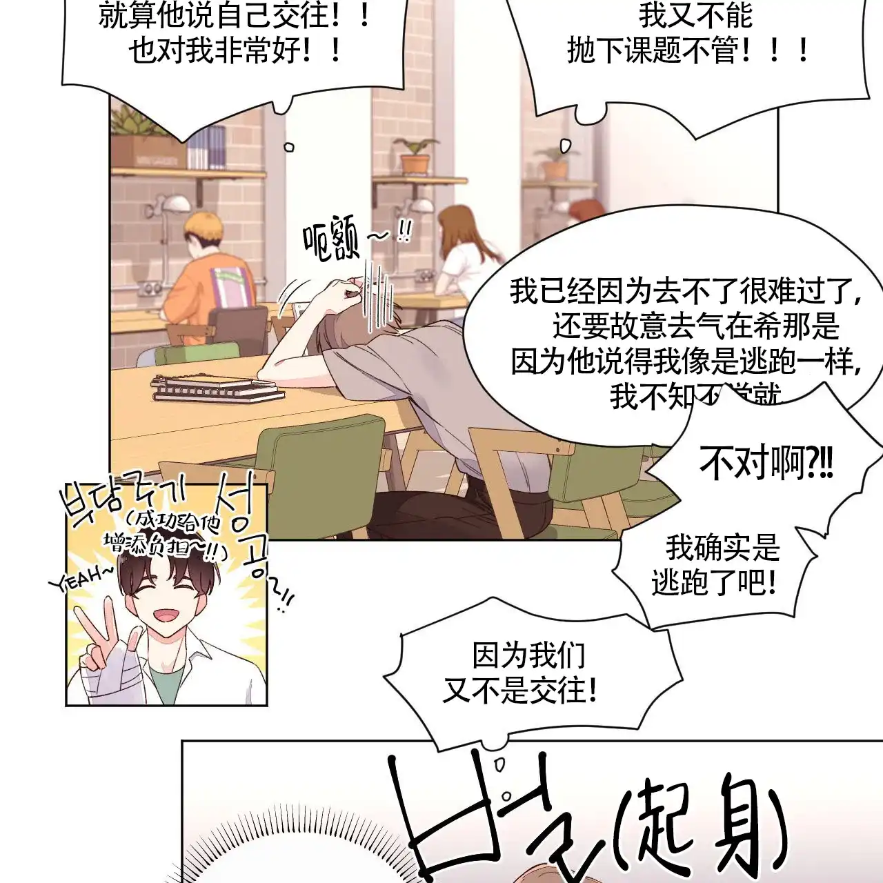 《4周爱人》第8话 第25页